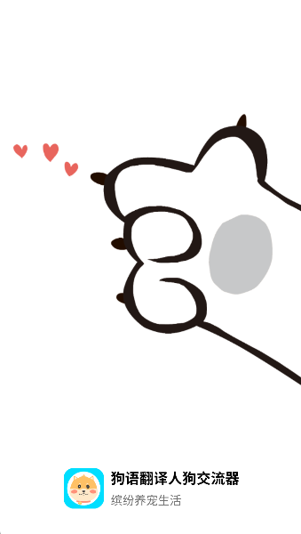 狗语翻译人狗交流器