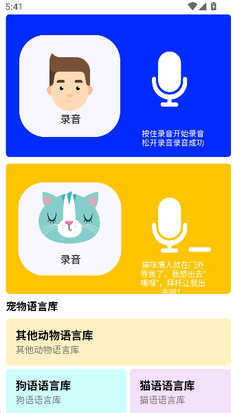 狗语翻译人狗交流器