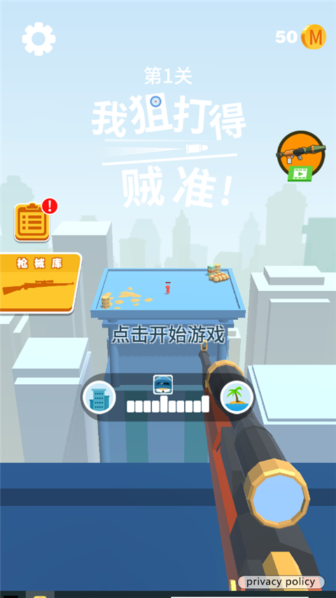 我狙打得贼准游戏