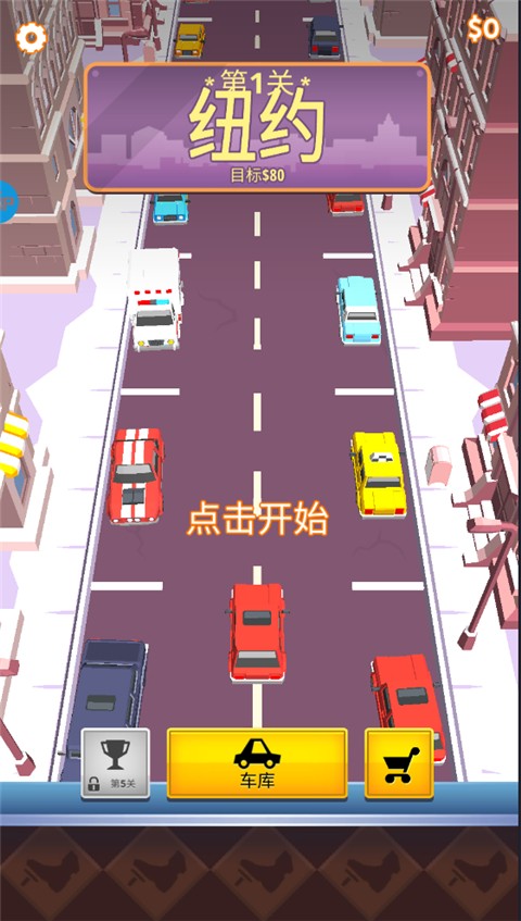 开车和停车