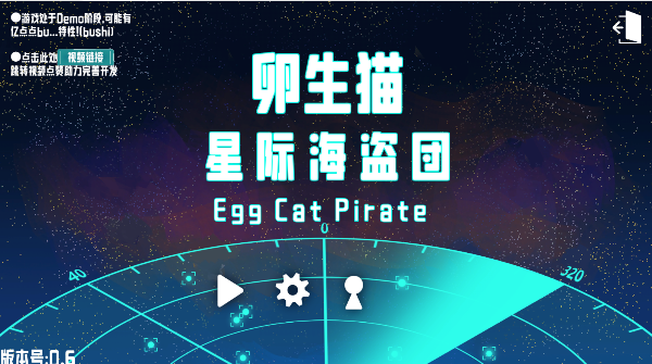 卵生猫之星际海贼团