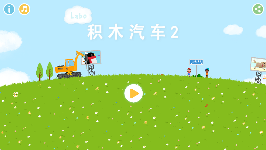 labo积木汽车2