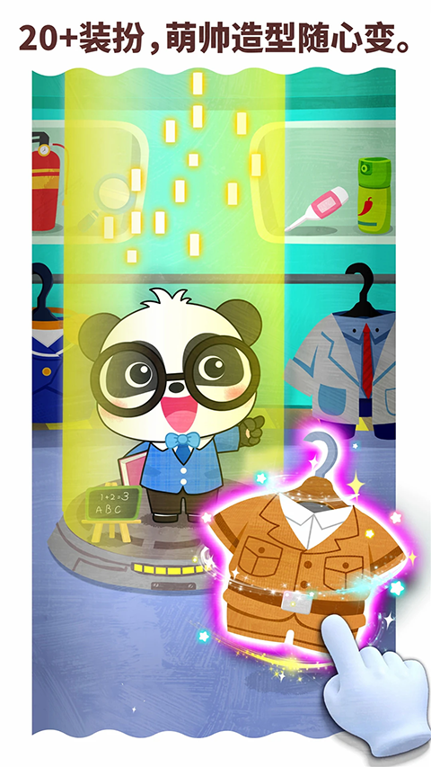 宝宝职业梦工厂手游