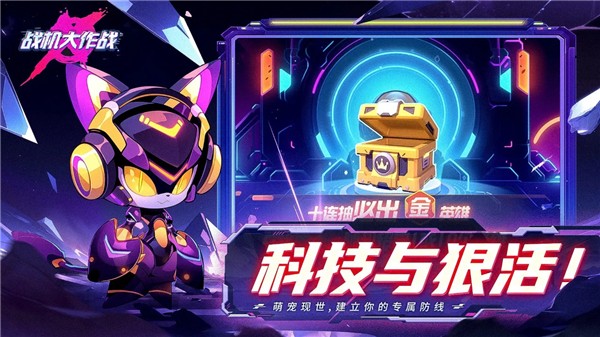 战机大作战手游