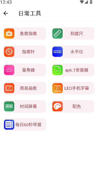 万能工具箱