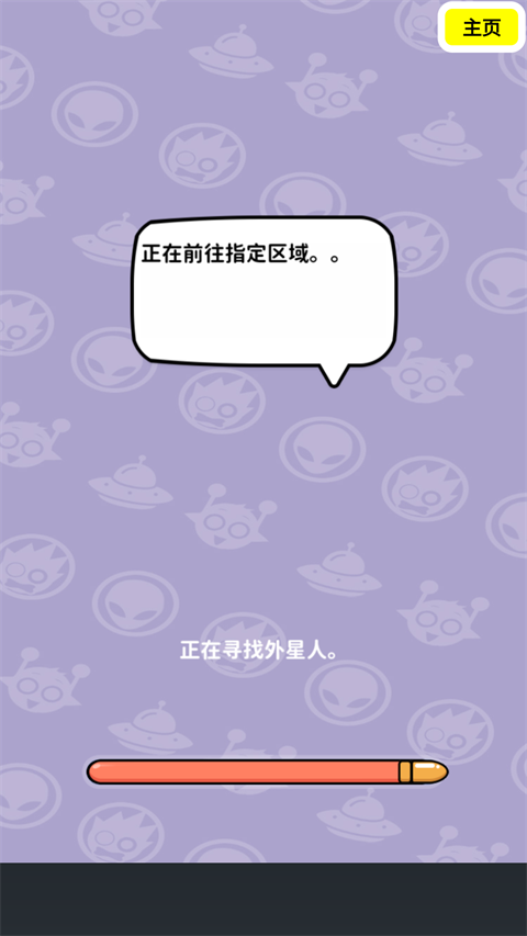 狙击外星人游戏