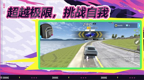 极速公路赛