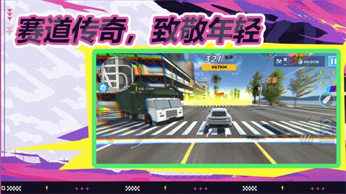 极速公路赛