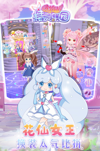 小花仙精灵乐园官方版