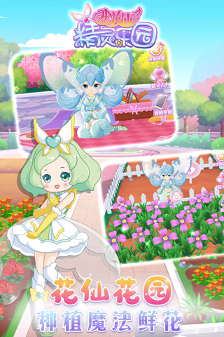 小花仙精灵乐园官方版