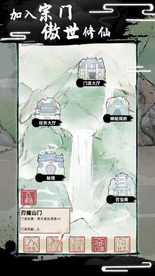 不一样修仙2手游