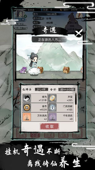 不一样修仙2手游