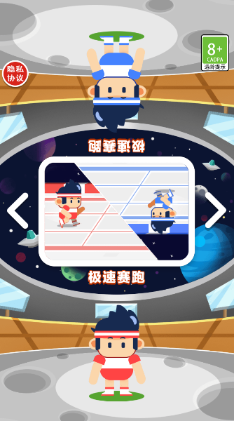 像素太空运动会