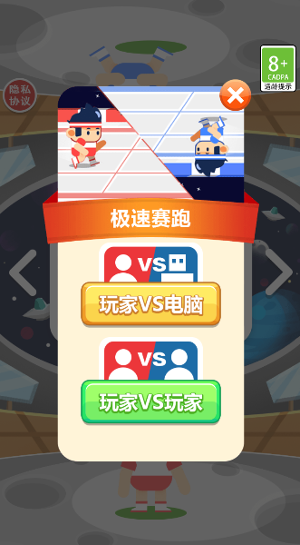 像素太空运动会