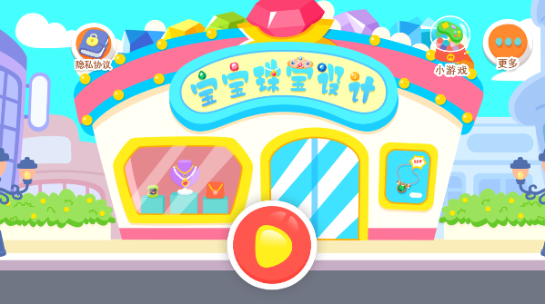 宝宝珠宝设计师手游