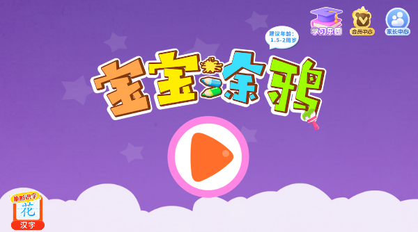 宝宝巴士宝宝涂鸦手游