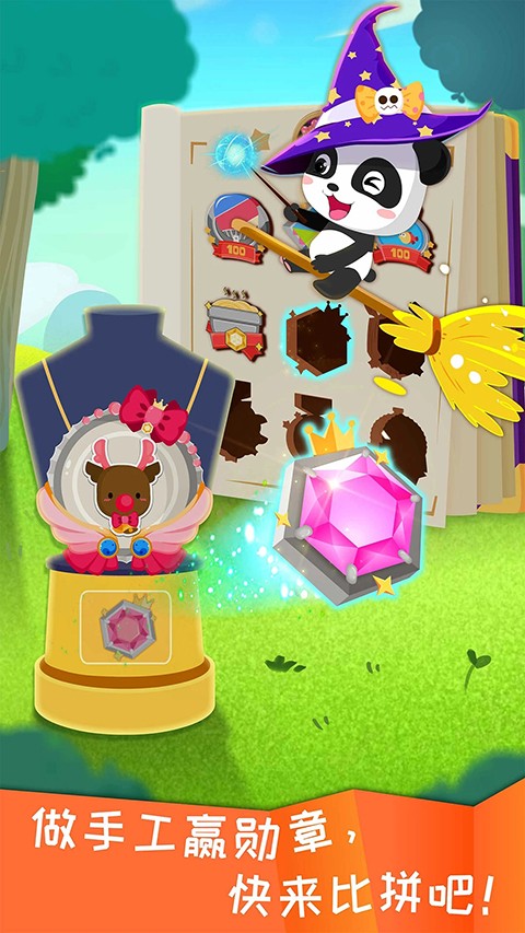 宝宝环保手工官方版