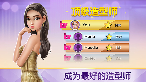 超级造型师手游