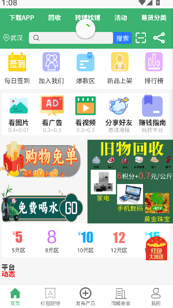 聚换易货商家联盟