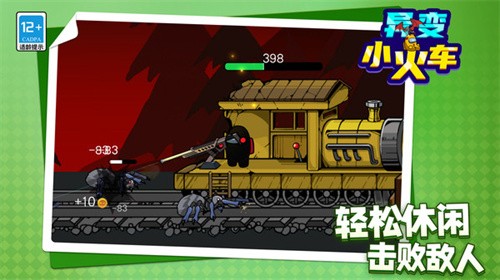 异变小火车