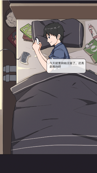 我喜欢上她了手游