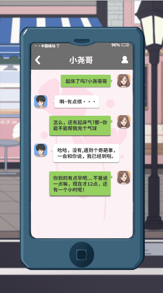 我喜欢上她了手游