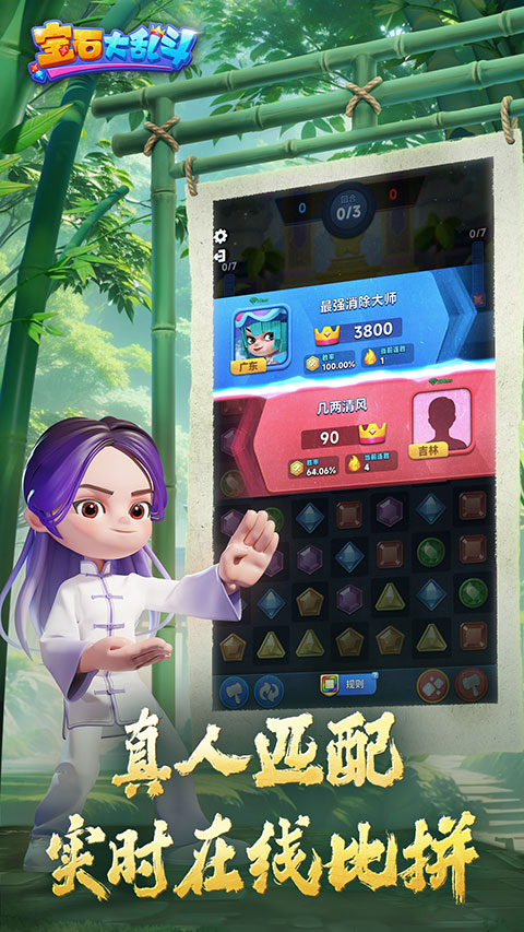 宝石大乱斗游戏