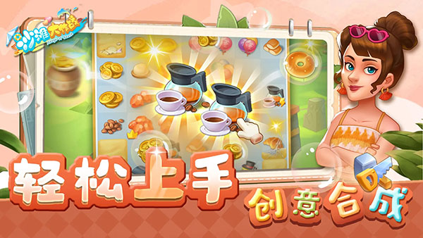 沙滩大作战手游