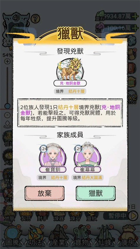 开宗立派模拟器手游
