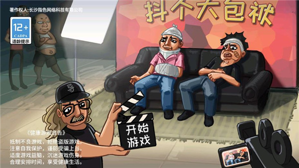 抖个大包袱游戏