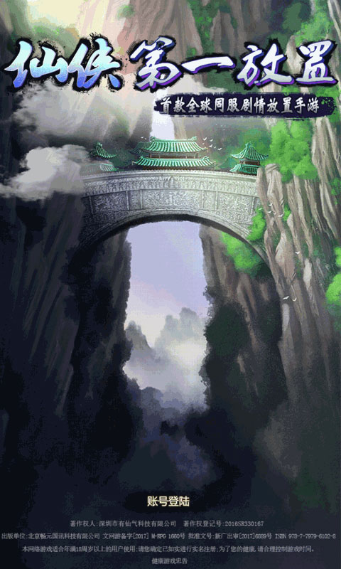 仙侠第一放置官方版