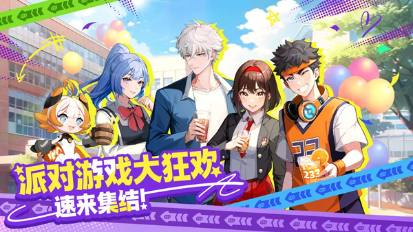 233派对手游