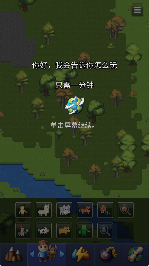 上帝游戏模拟器