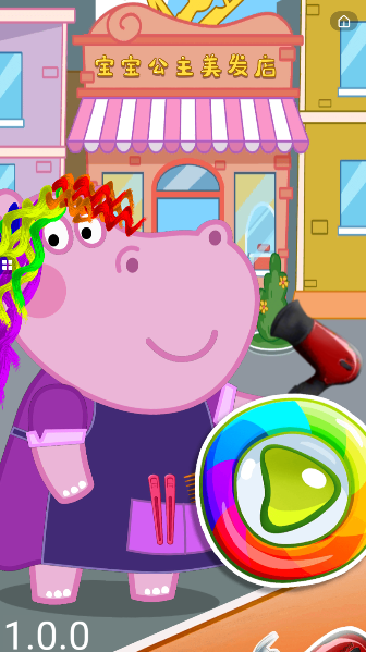 宝宝公主美发店手游