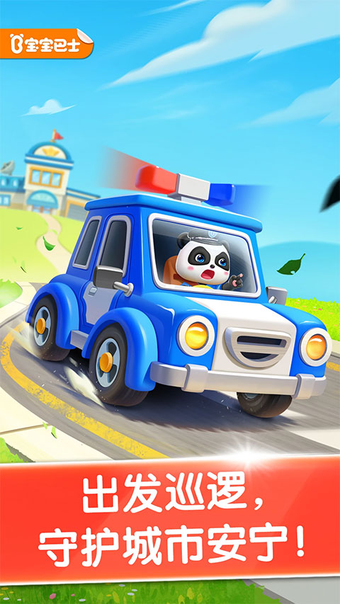 宝宝小警察手游