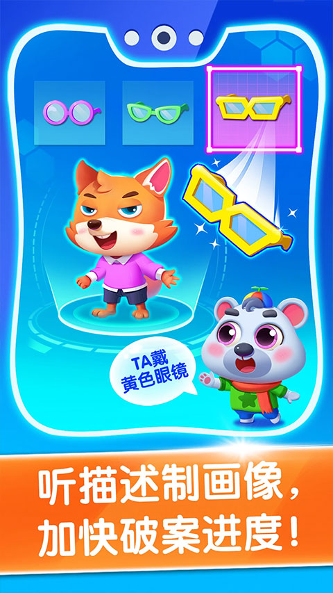 宝宝小警察手游