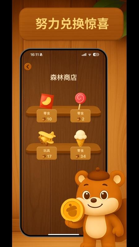 囤囤鼠习惯养成