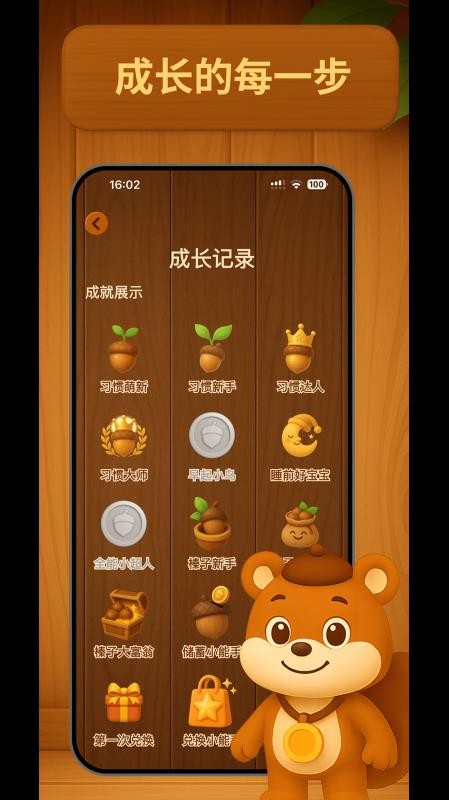 囤囤鼠习惯养成