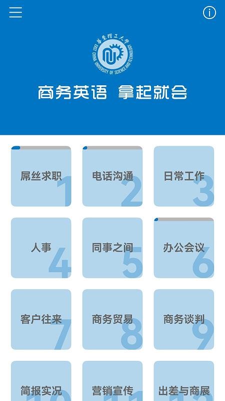 商务英语拿起就会