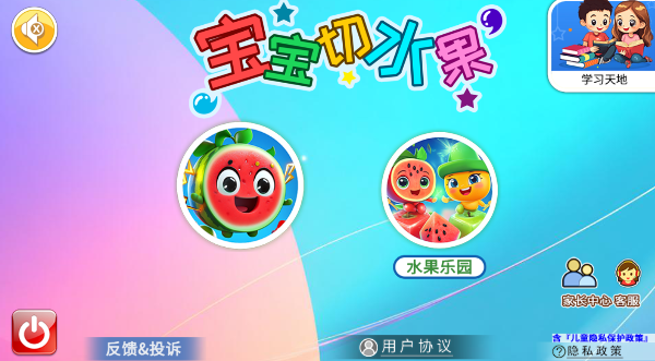 宝宝切水果手游