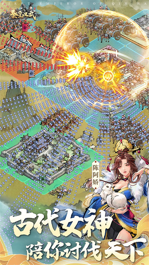 秦皇汉武2025最新版