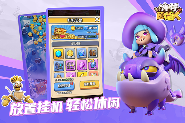 冲啊原始人手游