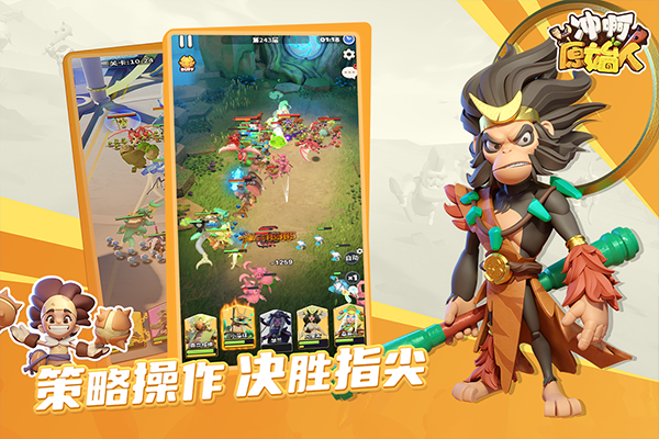 冲啊原始人手游