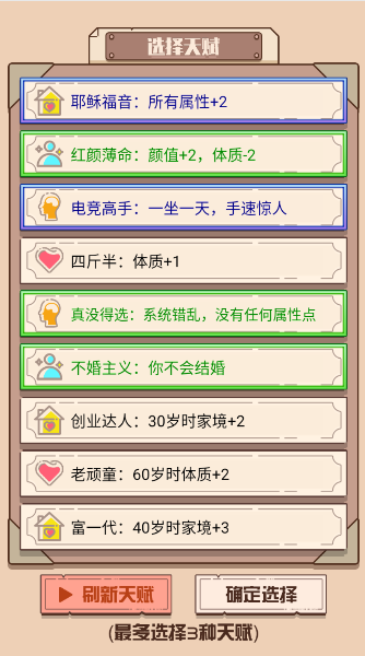 火柴人生模拟器