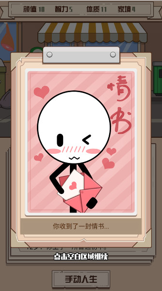 火柴人生模拟器