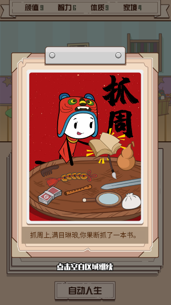 火柴人生模拟器