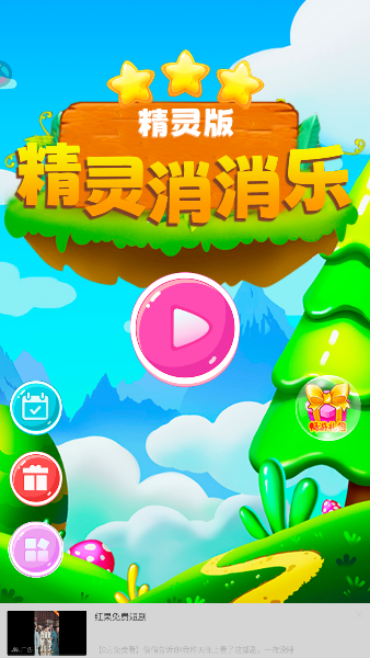 精灵消消乐手游