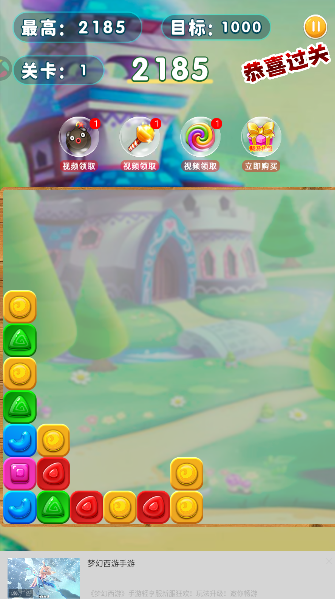 精灵消消乐手游