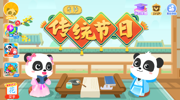 宝宝过春节宝宝巴士