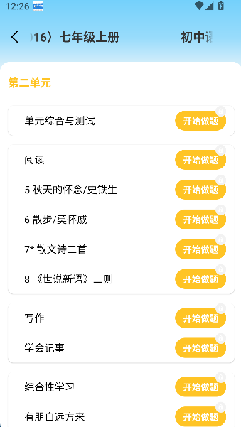 初中语数英同步学